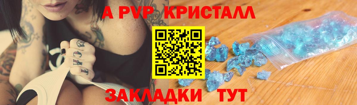 A PVP СК  А ПВП Crystall  А ПВП крисы CK  Севастополь  Вход с VPN 