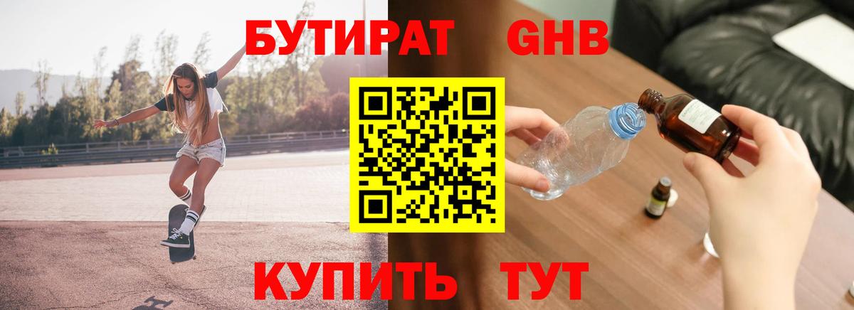 Бутират вода Севастополь