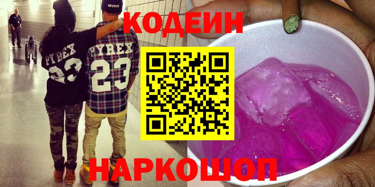 Кодеиновый сироп Lean напиток Lean (лин)  Кодеин напиток Lean (лин)  Севастополь  Вход с VPN 