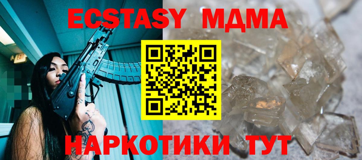 MDMA кристаллы  Вход с VPN  МДМА кристаллы  Севастополь 
