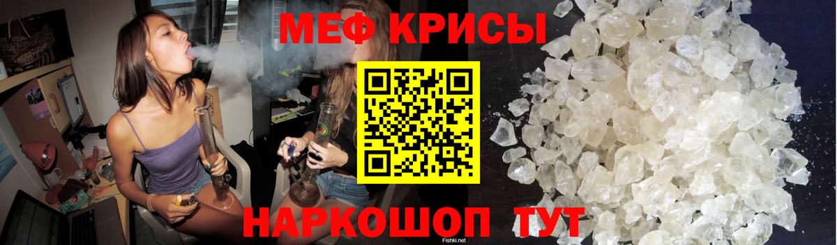МЕФ кристаллы Севастополь