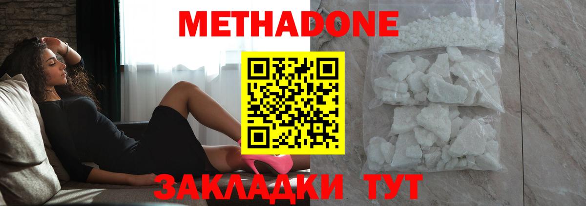 Севастополь  МЕТАДОН VHQ  Метадон methadone  Вход с VPN 