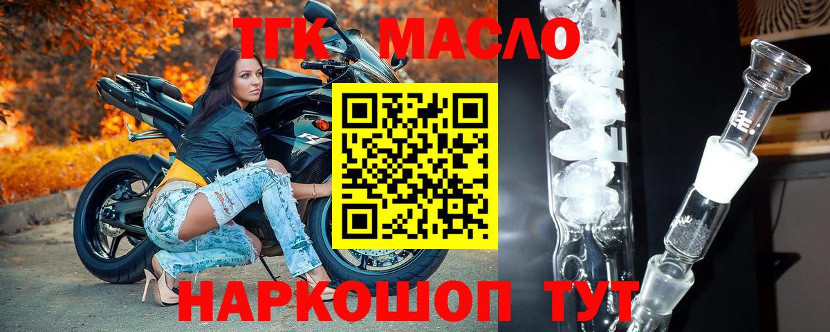 ТГК THC oil Севастополь
